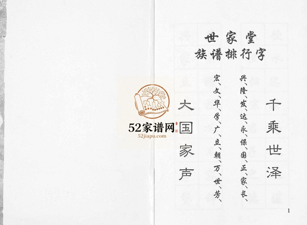 倪氏世家堂家谱2001年修 江苏扬州高邮市倪氏电子版家谱下载