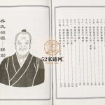 乔氏家谱2009年修 高邮市问心堂 飞鸣堂乔氏电子版家谱下载