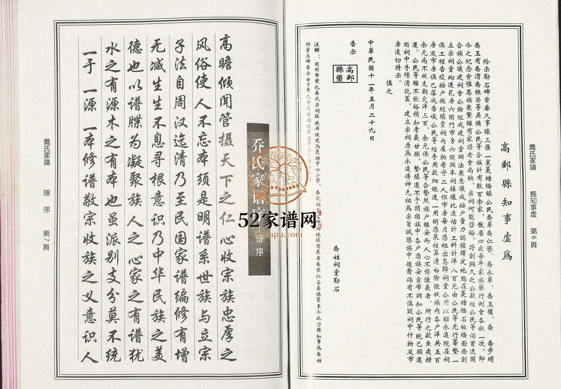 乔氏家谱2009年修 高邮市问心堂 飞鸣堂乔氏电子版家谱下载