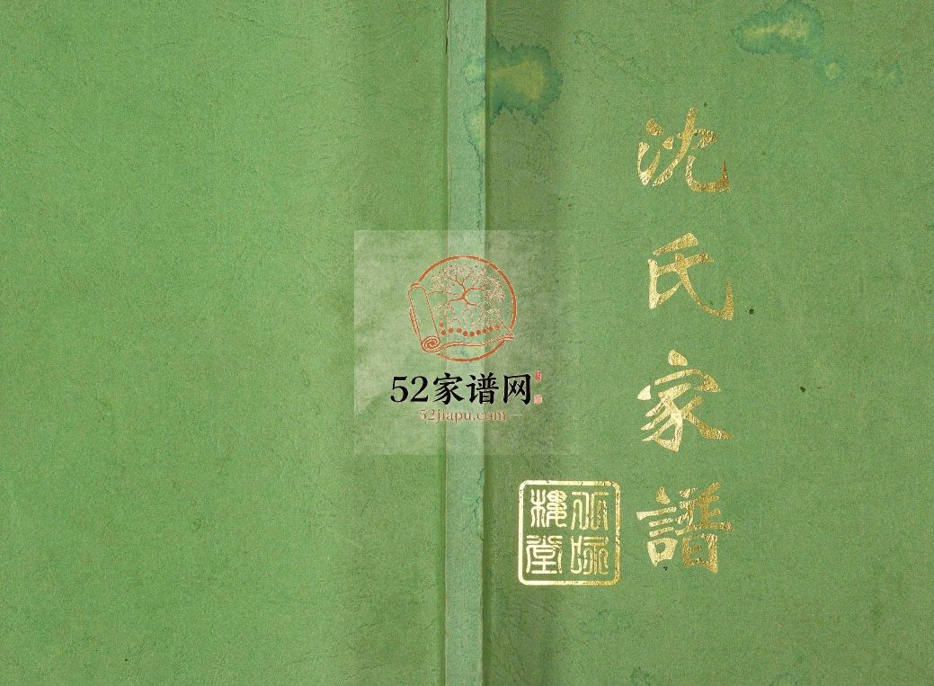 沈氏家谱2006修 江苏扬州高邮市八咏楼堂沈氏电子版家谱下载