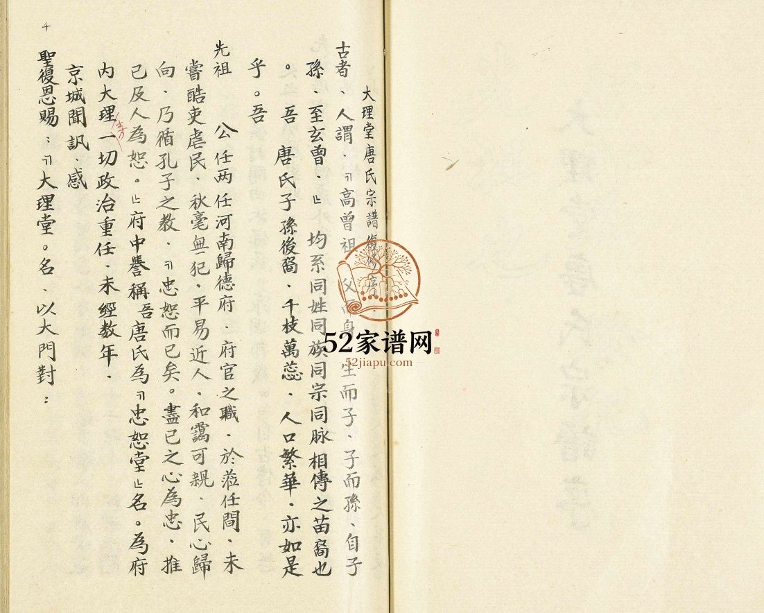 大理堂唐氏宗谱1987修 江苏扬州高邮市唐氏电子版家谱下载