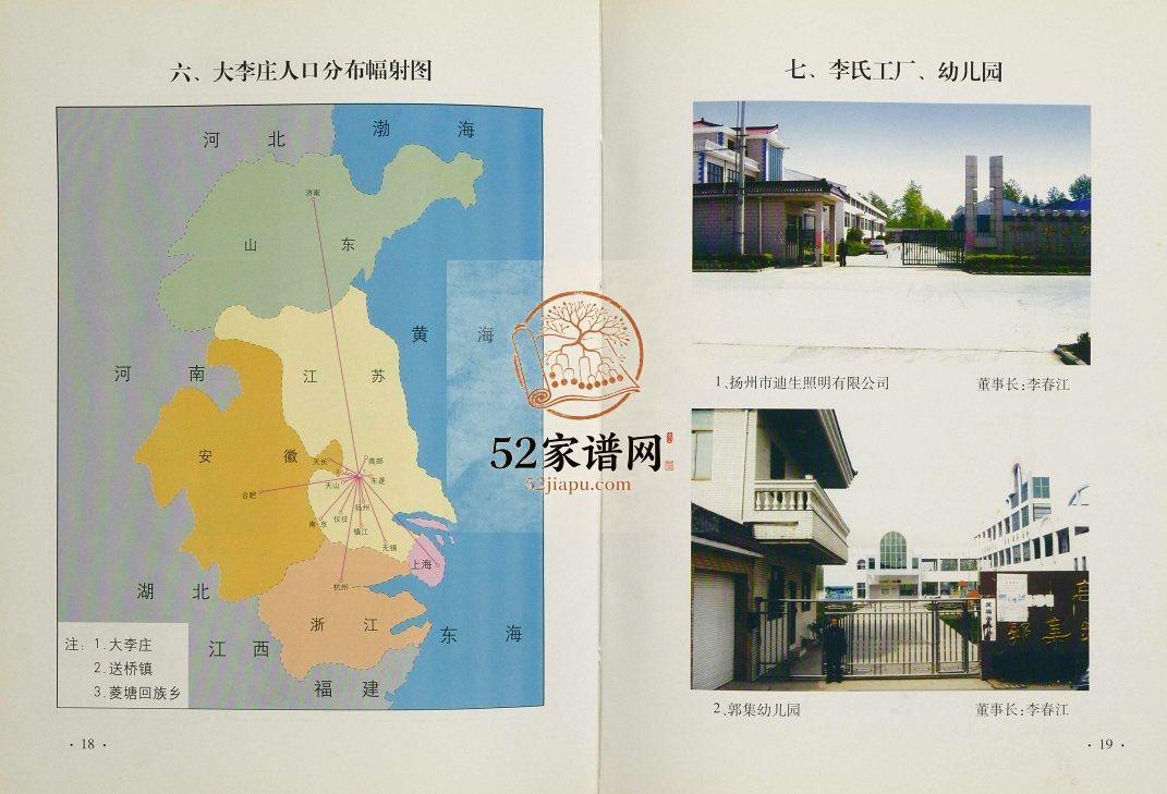 高邮李氏宗谱2006年修 江苏扬州高邮市、苏州、常州润德堂李氏电子版家谱下载