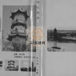 徐氏族谱2004年修 高邮市汤家庙蕃礼堂徐氏电子版家谱下载