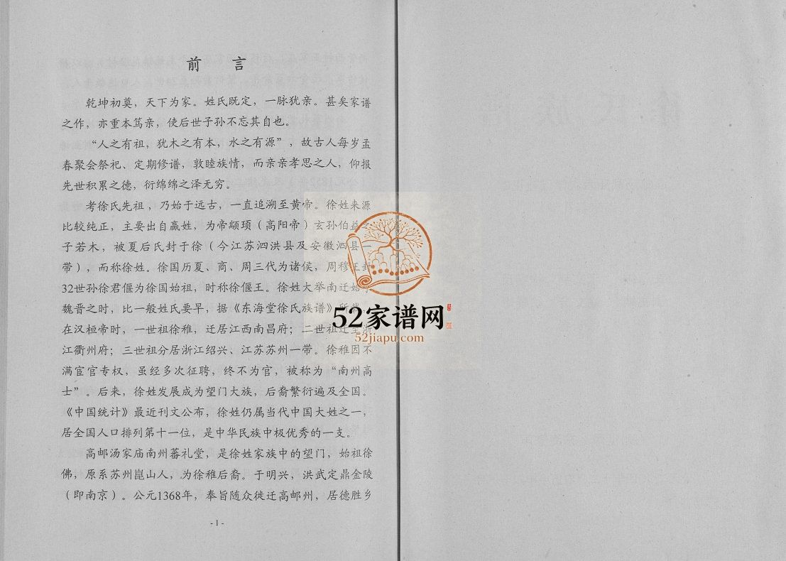 徐氏族谱2004年修 高邮市汤家庙蕃礼堂徐氏电子版家谱下载