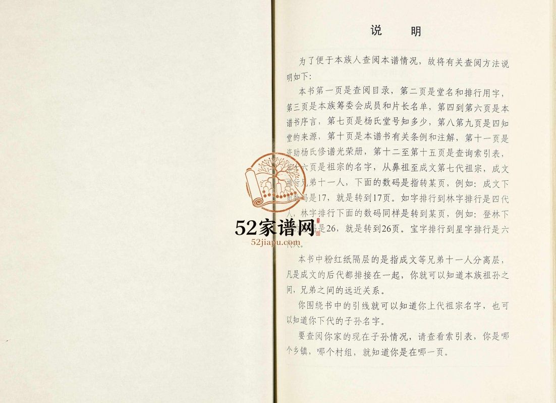 杨氏宗谱2001年修 江苏扬州高邮市四知堂杨氏电子版家谱下载