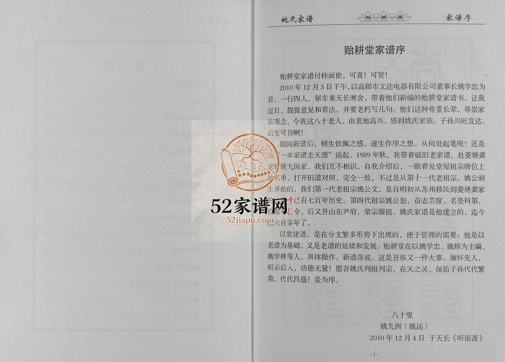 姚氏家谱2010年修 江苏扬州高邮市贻耕堂姚氏电子版家谱下载