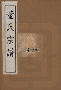董氏宗谱.清康熙间 高邮市董氏电子版家谱下载