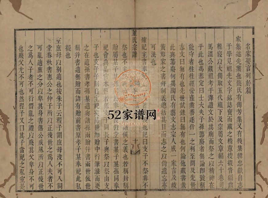 董氏宗谱.清康熙间 高邮市董氏电子版家谱下载