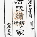 秦邮居氏续修家谱不分卷1901年二修 江苏扬州高邮市居氏电子版家谱下载
