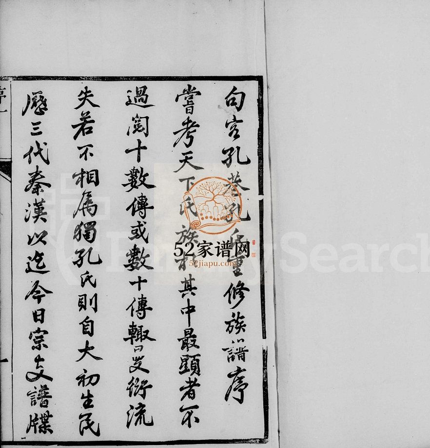 句容孔巷孔氏宗谱[14卷,含卷首]1883年 句容市 浙江省孔氏电子版家谱下载