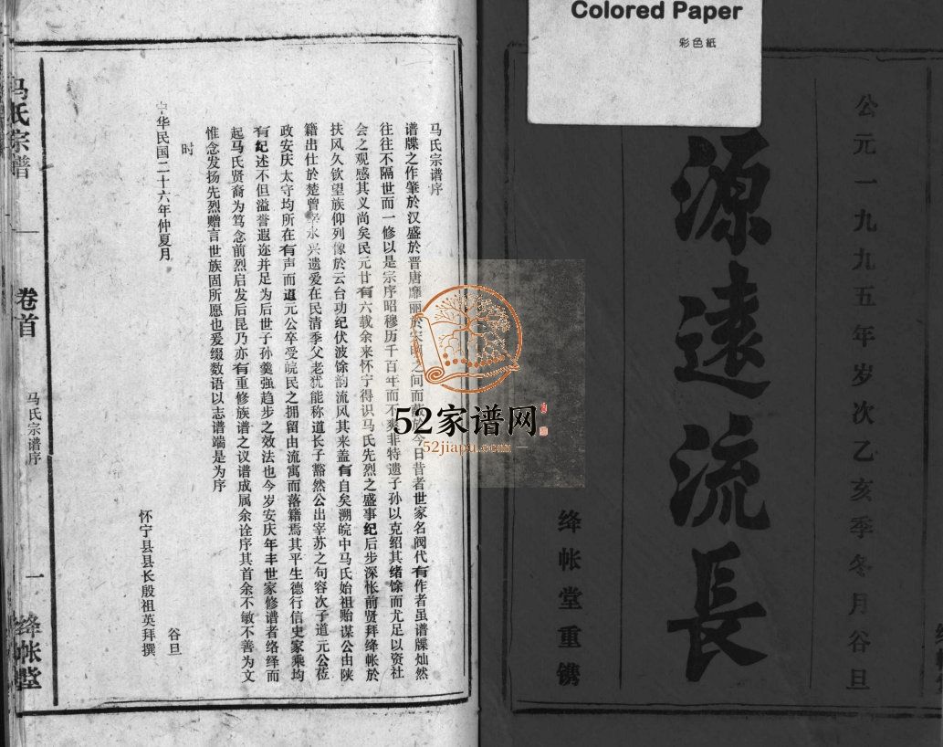 马氏宗谱[26卷]1995年修 怀宁县 句容市绛帐堂马氏电子版家谱下载