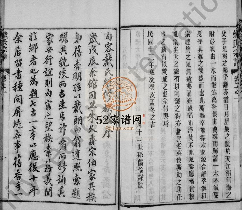 戴氏家乘36卷1923年修 句容戴氏电子版家谱下载