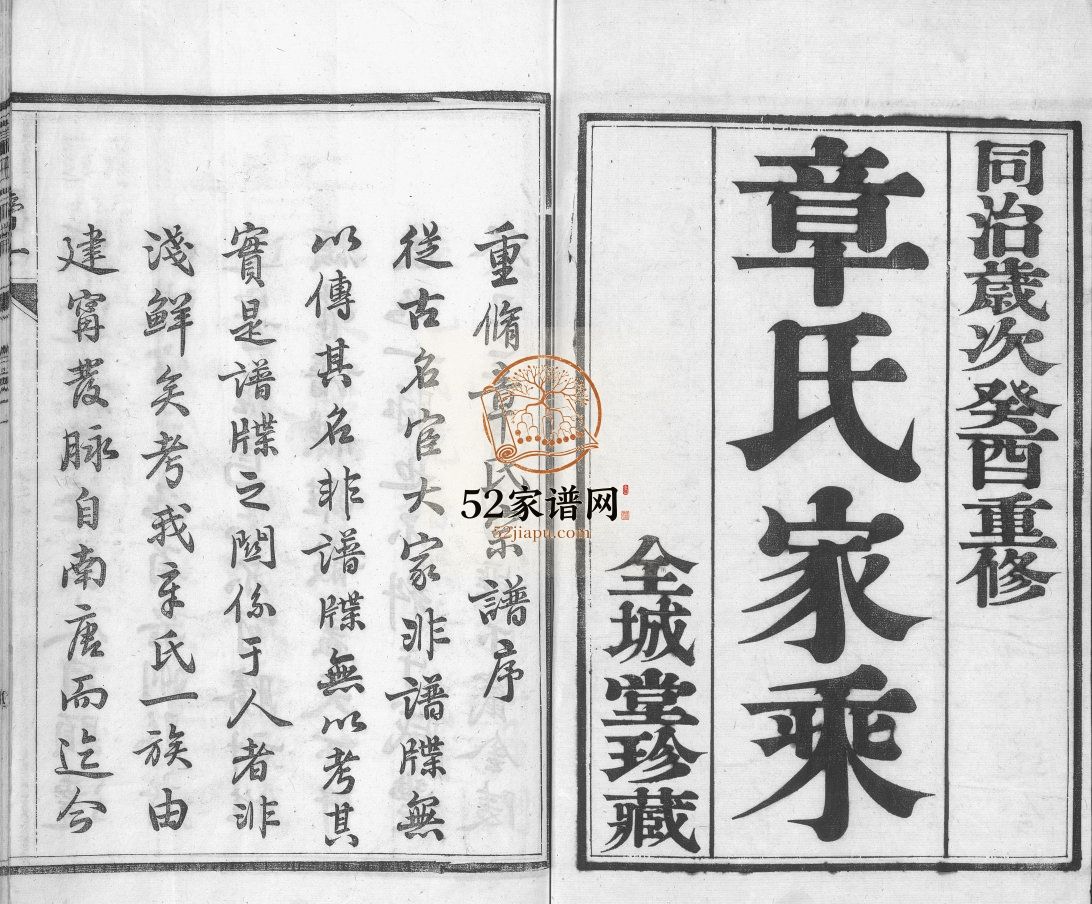 章氏宗谱[8卷]1873年修 江苏镇江句容市全城堂章氏电子版家谱下载