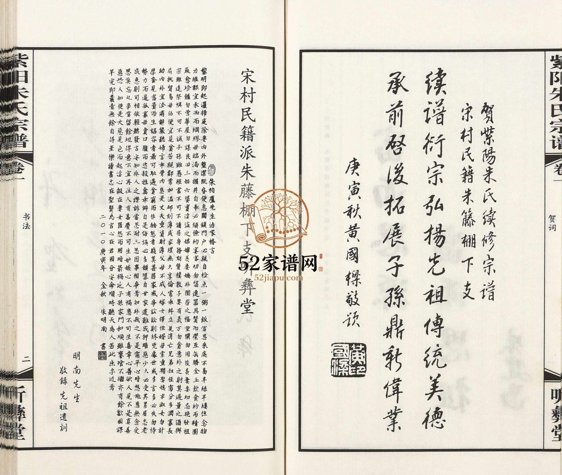 紫阳朱氏宗谱[3卷]2010年修 江苏句容 无锡市锡山区听彝堂朱氏电子版家谱下载