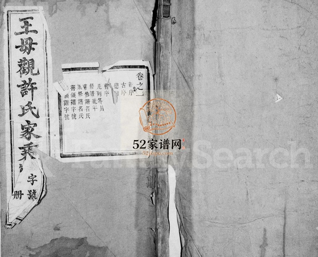 王母观许氏家乘[20卷]1915年修 镇江句容市惇叙堂许氏电子版家谱下载
