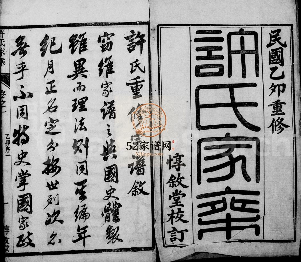 王母观许氏家乘[20卷]1915年修 镇江句容市惇叙堂许氏电子版家谱下载