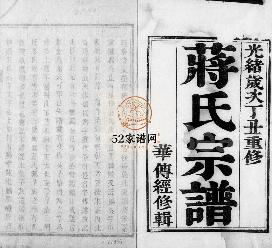 蒋氏宗谱[4卷]1877年修 江苏镇江句容市蒋氏电子版家谱下载