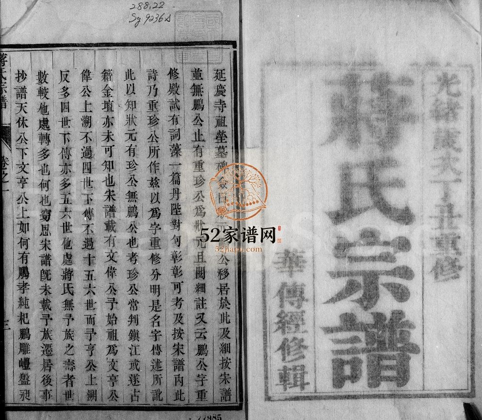 蒋氏宗谱[4卷]1877年修 江苏镇江句容市蒋氏电子版家谱下载
