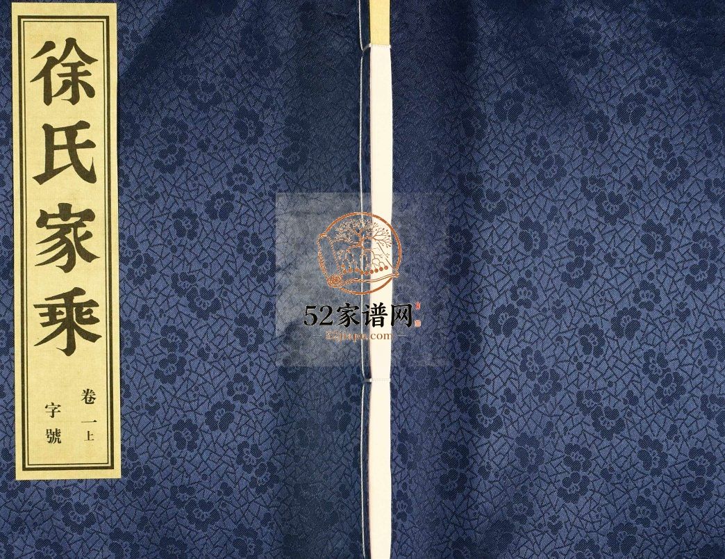 徐氏宗谱[九卷]2015年修 镇江句容市徐氏八修电子版家谱下载