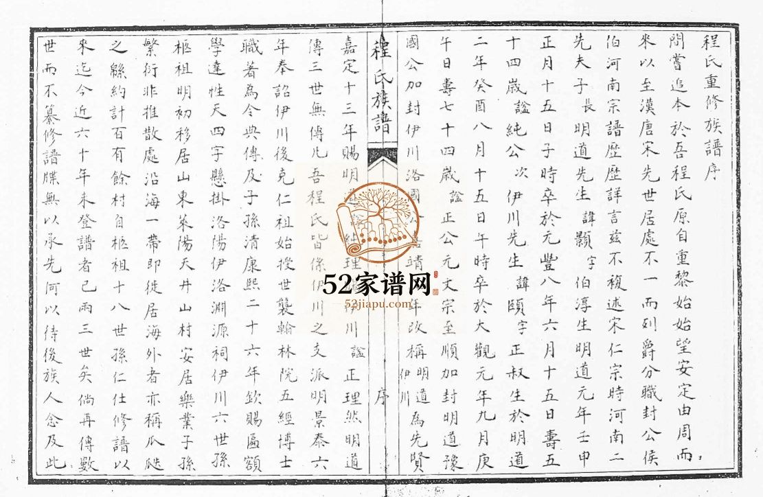 程氏族谱1937修 莱西 莱阳 莱州 招远 龙口 栖霞 平度 即墨 海阳程氏电子版家谱下载