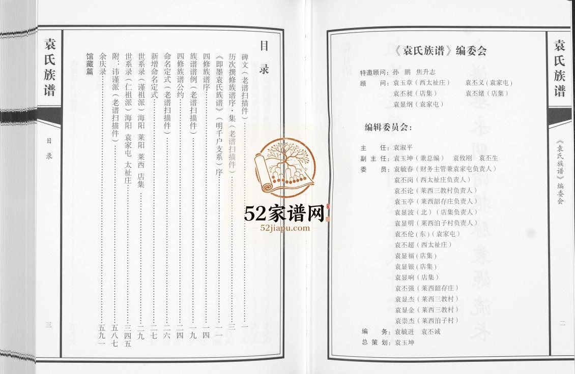 2016山东省即莱海邑袁氏族谱 即墨 莱西 莱阳 海阳市光裕堂袁氏电子版家谱下载
