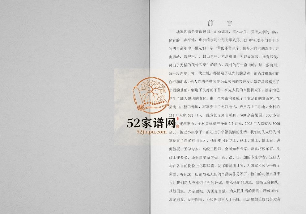 战氏族谱[不分卷]2009山东烟台莱阳市战家沟战氏电子版家谱下载