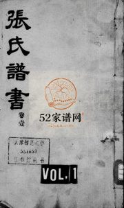 张氏谱书[10卷]1931年修 山东烟台莱阳市张氏电子版家谱下载