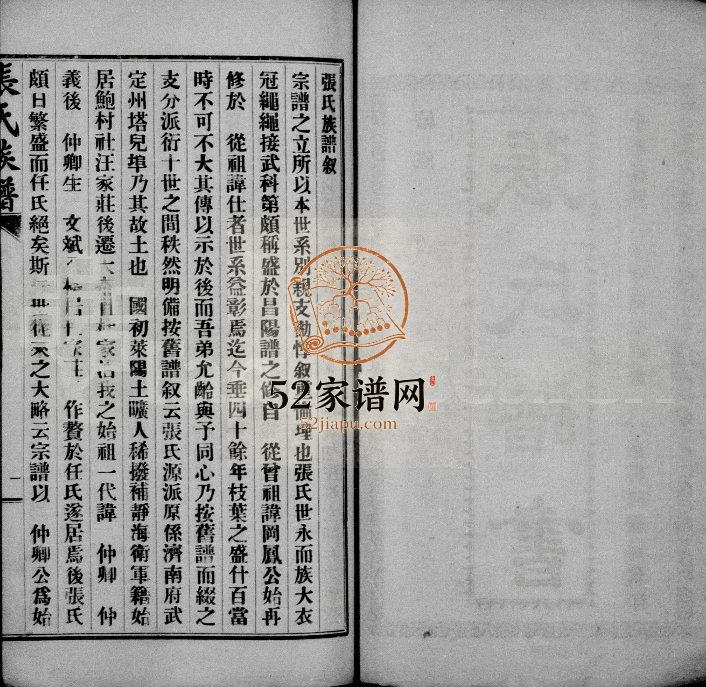 张氏谱书[10卷]1931年修 山东烟台莱阳市张氏电子版家谱下载