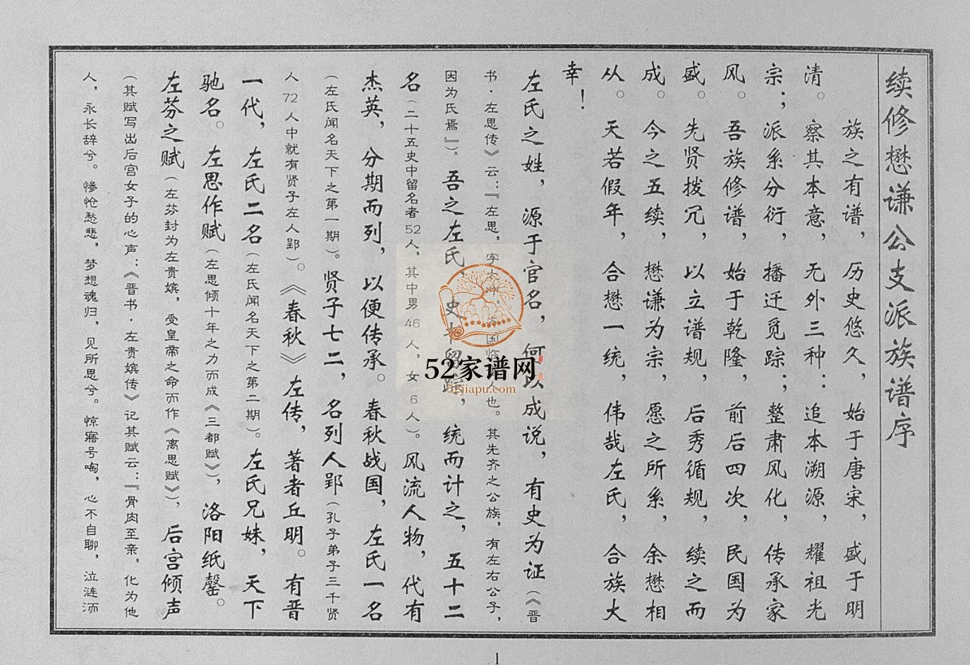 昌阳左氏族谱[2卷]2007年修 山东烟台莱阳左氏市电子版家谱下载
