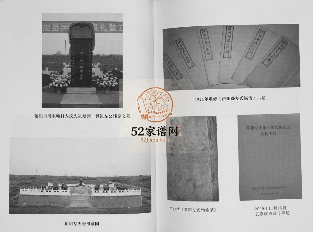莱阳左氏族谱2011年修 莱阳市济阳郡左氏族谱电子版家谱下载