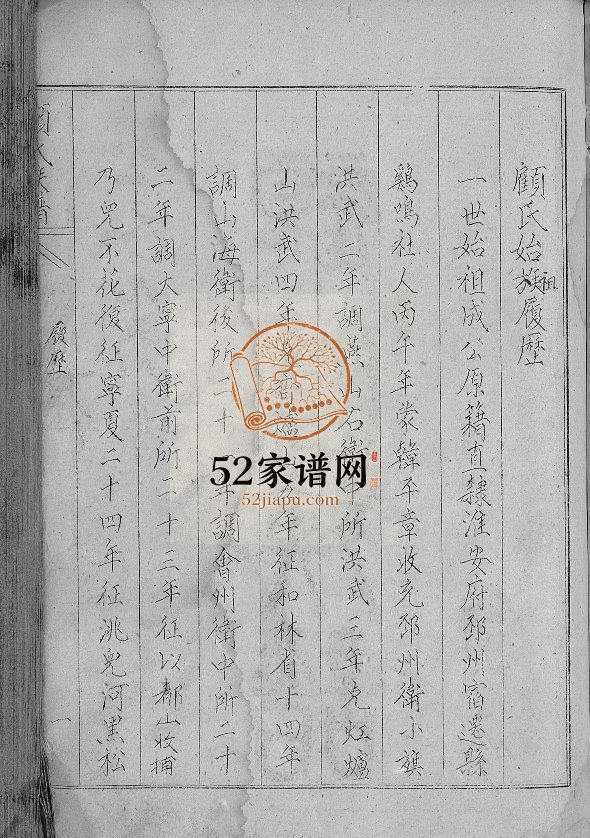 顾氏族谱[2卷]1958年山东青岛即墨 烟台市莱阳市顾氏电子版家谱下载