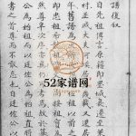 黄氏家谱.七级张王庄1903年山东烟台莱阳市黄氏电子版家谱下载