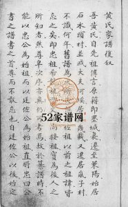 黄氏家谱.七级张王庄1903年山东烟台莱阳市黄氏电子版家谱下载