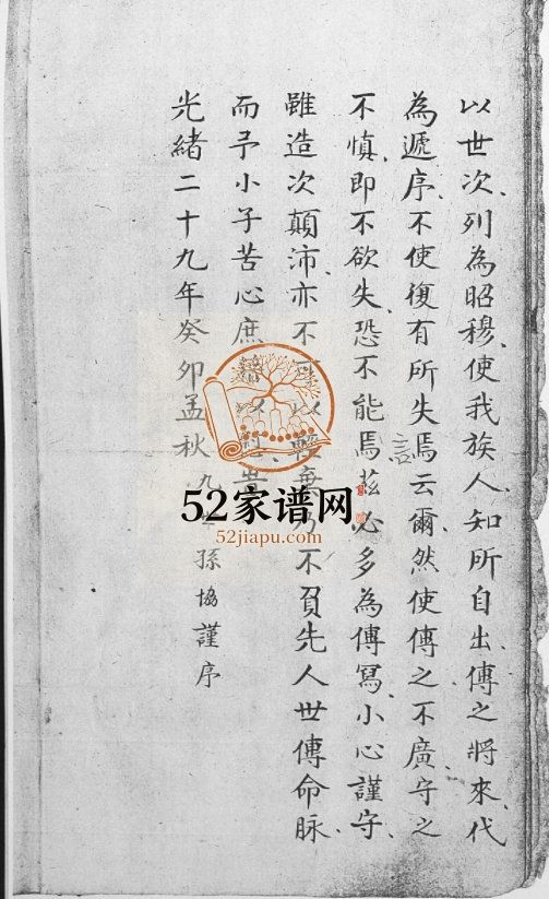 黄氏家谱.七级张王庄1903年山东烟台莱阳市黄氏电子版家谱下载