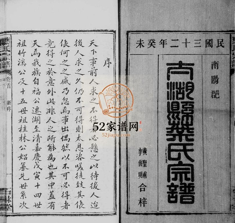 叶氏宗谱[12卷,首末各1卷]1943年修 安徽安庆太湖县叶氏电子版家谱下载