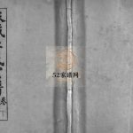 麻城李氏宗谱[10卷,首1卷]1930年修 湖北黄冈麻城市青莲堂李氏电子版家谱下载
