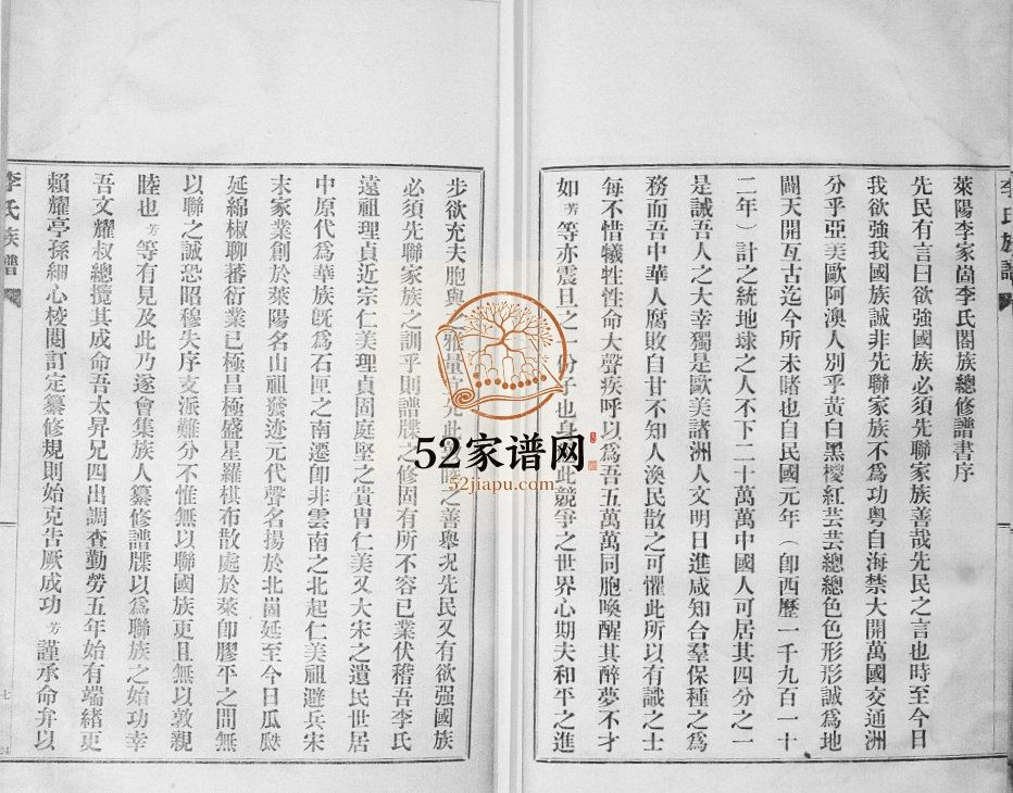 李氏族谱[24卷]1936年 山东烟台莱阳市 青岛即墨 平度李氏电子版家谱下载