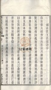 绣衣庄王氏宗谱[十四卷]1896年江苏宜兴市 武进区恩荣堂王氏pdf电子版家谱下载