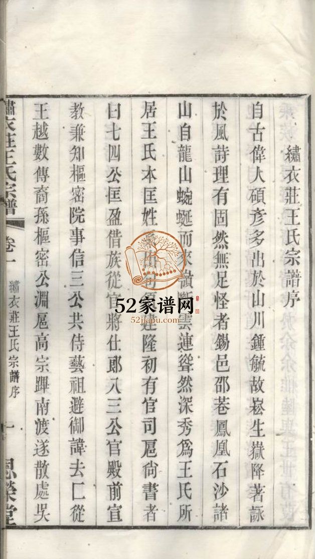 绣衣庄王氏宗谱[十四卷]1896年江苏宜兴市 武进区恩荣堂王氏pdf电子版家谱下载