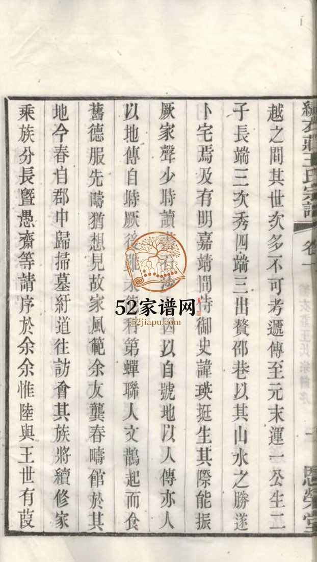 绣衣庄王氏宗谱[十四卷]1896年江苏宜兴市 武进区恩荣堂王氏pdf电子版家谱下载