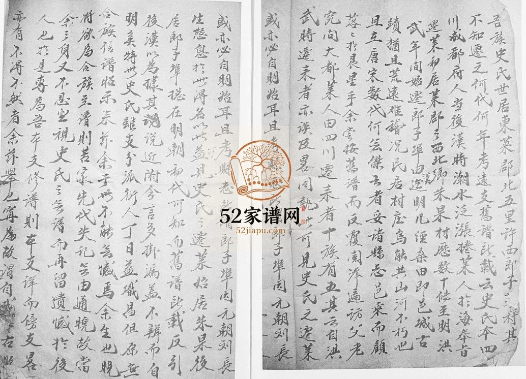 东莱史氏族谱[不分卷]1860年 山东莱州史氏电子版家谱下载