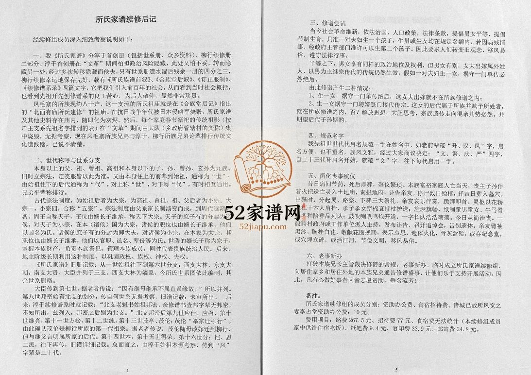所氏家谱[不分卷]2000山东莱州所氏电子版家谱下载