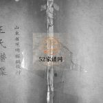 王氏族谱1994王濂(纂修)山东莱阳王氏电子版家谱下载