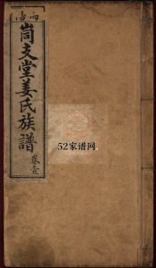 海阳峝支堂姜氏族谱十二卷1924年山东海阳姜氏PDF电子版家谱下载