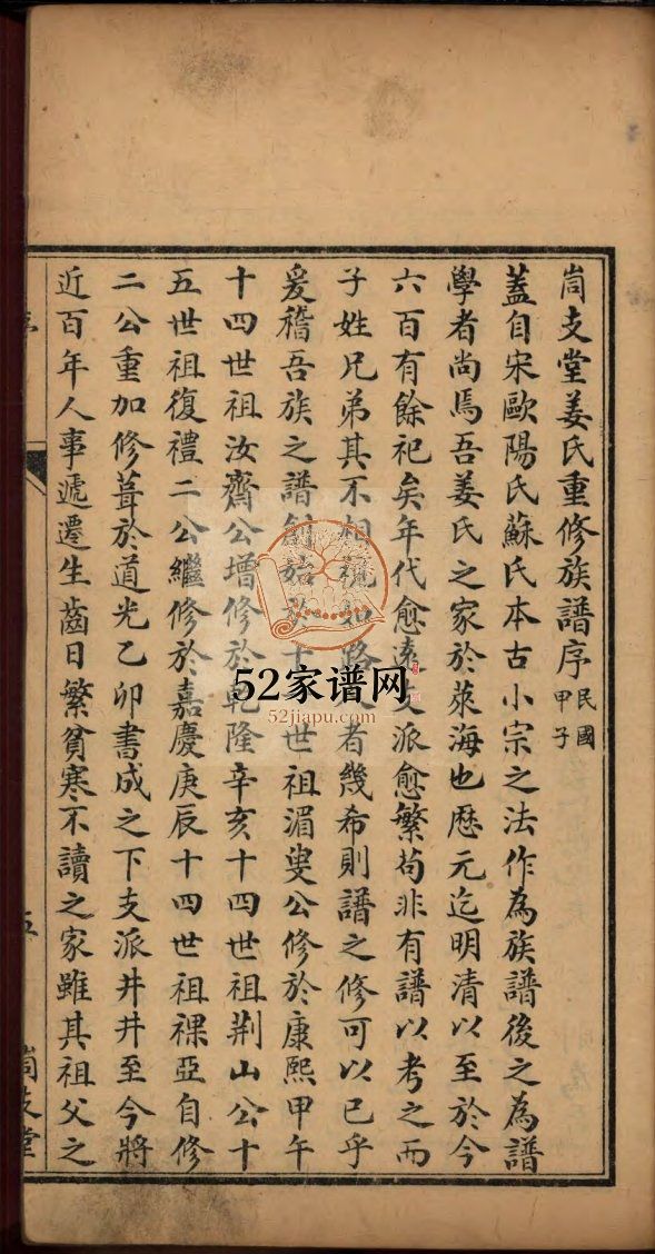 海阳峝支堂姜氏族谱十二卷1924年山东海阳姜氏PDF电子版家谱下载