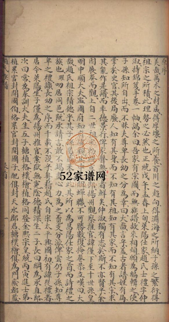 天水郡赵氏合编族谱13卷首1卷末2卷1915年山东莱阳赵氏PDF电子版家谱下载