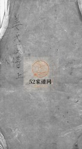 姜氏族谱 山东莱阳姜氏PDF电子版家谱下载