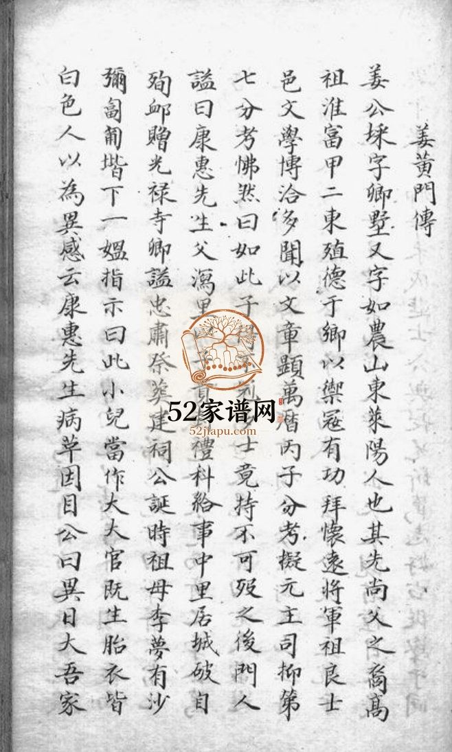 姜氏族谱 山东莱阳姜氏PDF电子版家谱下载