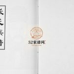 张氏族谱[2卷]2011年修 巨野县 沛县 微山县张氏电子版家谱下载