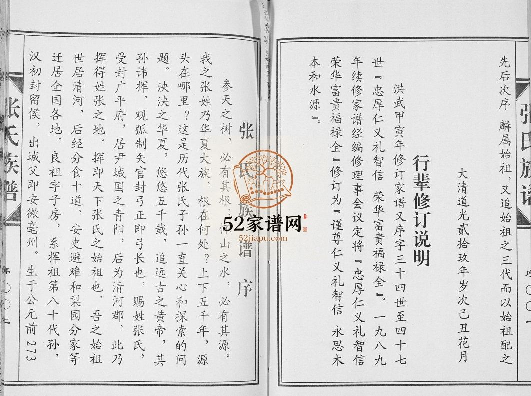 张氏族谱[2卷]2011年修 巨野县 沛县 微山县张氏电子版家谱下载